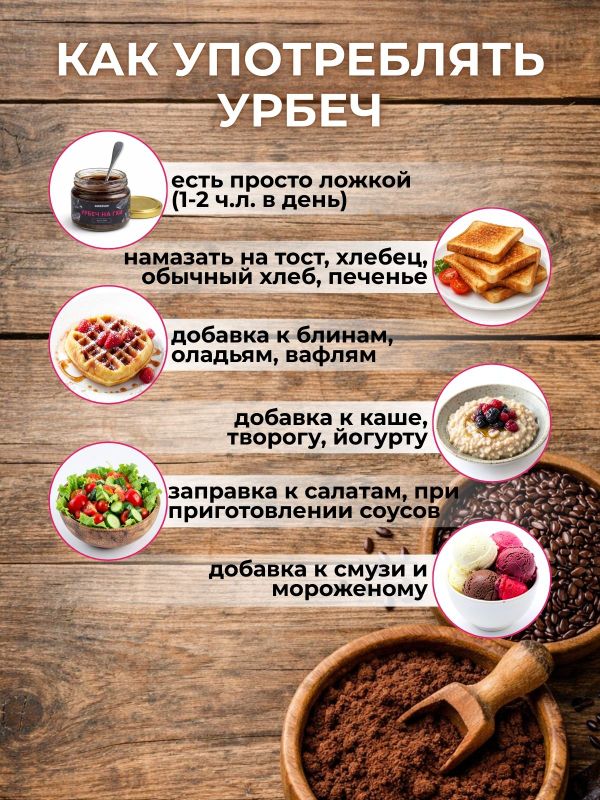 Урбеч из темного льна с маслом гхи и медом Шоколад 200г
