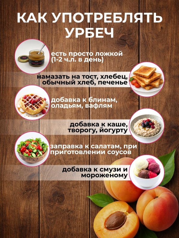 Урбеч из абрикосовых косточек с медом и маслом гхи 200 г