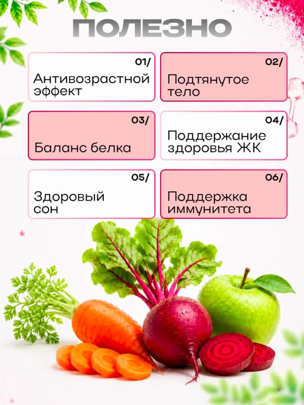 Коллаген порошок морской пептидный свекла, морковь, яблоко