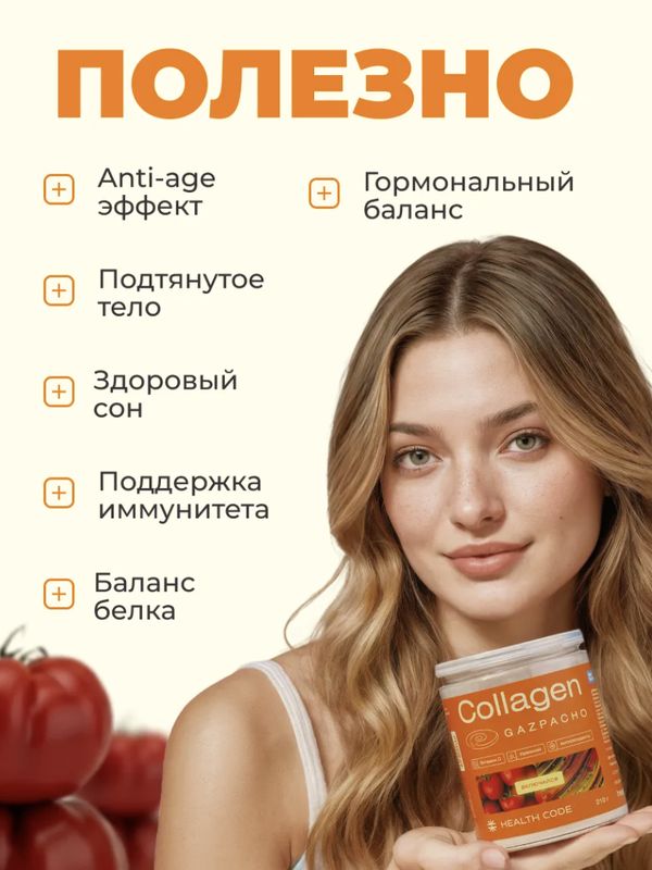 Коллаген морской пептидный Гаспачо