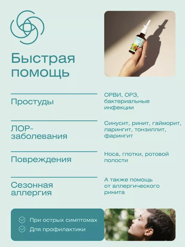 Дигидрокверцетин спрей