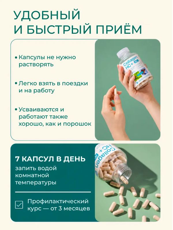 Collagen HC+ капсулы