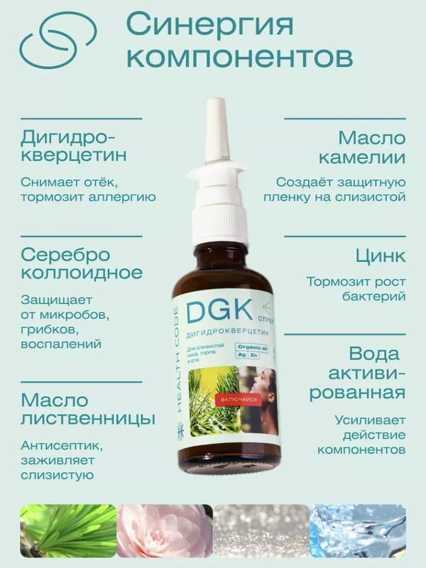 Дигидрокверцетин спрей