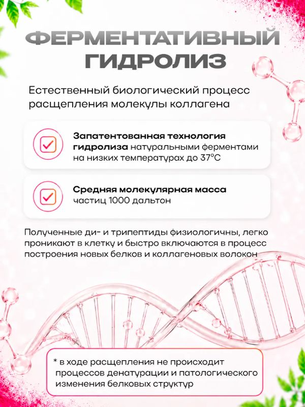 Коллаген порошок морской пептидный свекла, морковь, яблоко