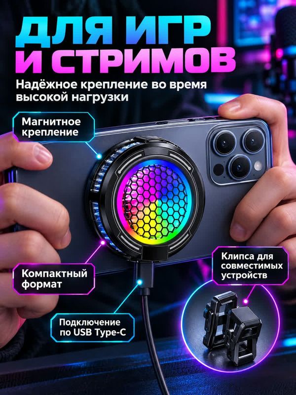 Кулер для телефона UrsTech TL10-AI магнитный, AI-контроль температуры, RGB, клипса