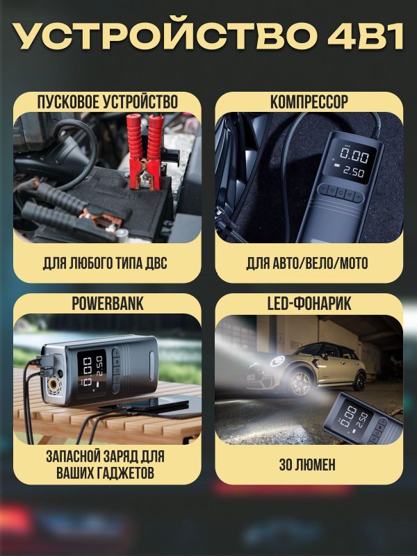 Пусковое устройство с компрессором 1000A, PowerBank, LED-фонарь многофункциональный бустер для автомобиля