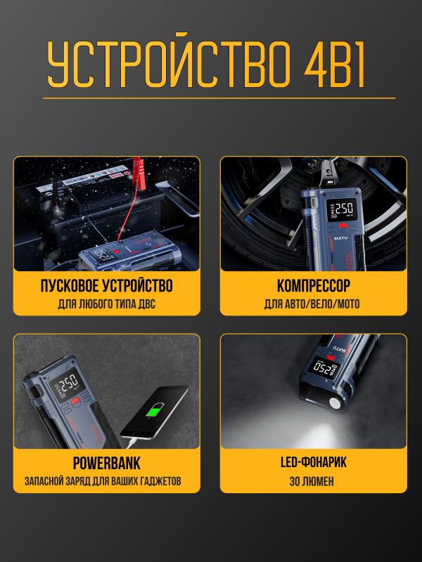 Пусковое устройство с компрессором для автомобиля 1000A, PowerBank и LED-фонарём многофункциональный бустер