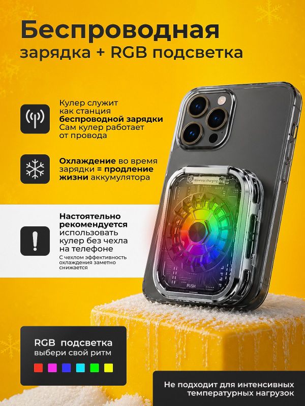 Кулер для телефона с беспроводной зарядкой охлаждение для смартфона игровой вентилятор TH05