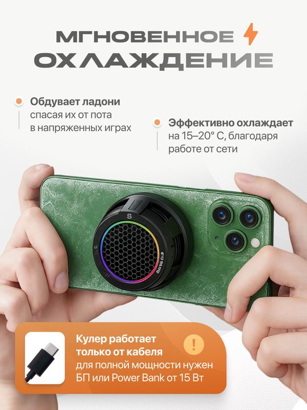 Кулер для телефона магнитный игровой, мощное охлаждение для смартфона X108mini