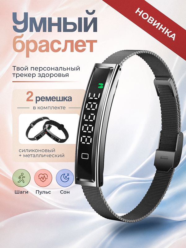 Смарт браслет B3 серебряный