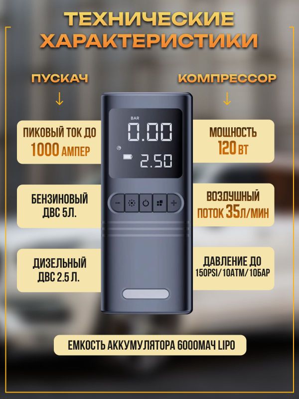 Пусковое устройство с компрессором 1000A, PowerBank, LED-фонарь многофункциональный бустер для автомобиля