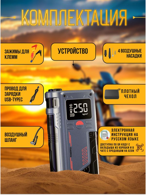 Пусковое устройство с компрессором для автомобиля 1000A, PowerBank и LED-фонарём многофункциональный бустер