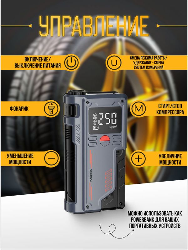 Пусковое устройство с компрессором для автомобиля 1000A, PowerBank и LED-фонарём многофункциональный бустер