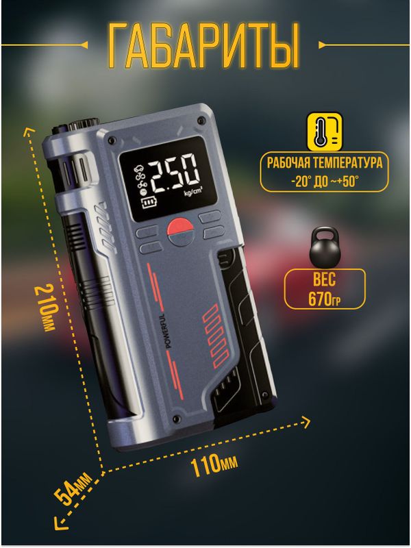 Пусковое устройство с компрессором для автомобиля 1000A, PowerBank и LED-фонарём многофункциональный бустер