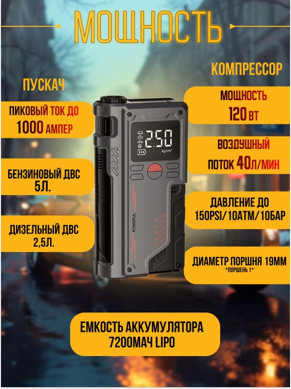 Пусковое устройство с компрессором для автомобиля 1000A, PowerBank и LED-фонарём многофункциональный бустер