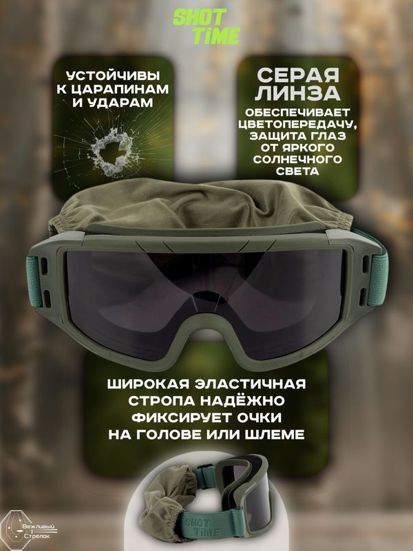 Маска стрелковая защитная ShotTime Puma, оправа зелёная, линза серая