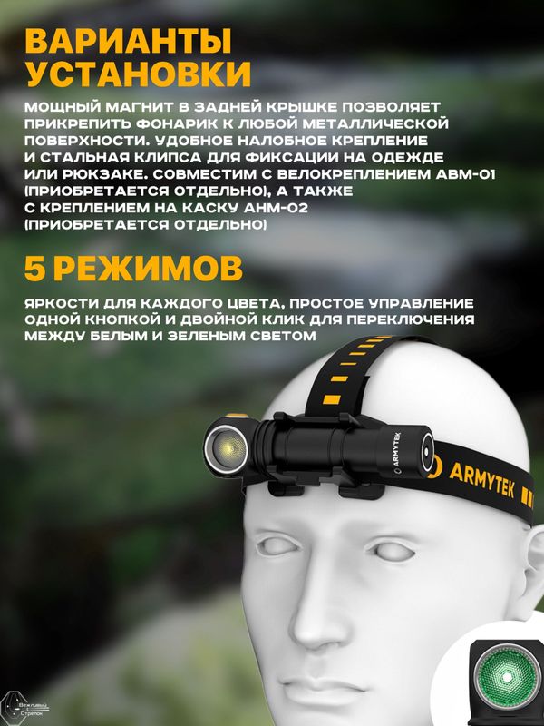 Фонарь налобный-мульти Armytek Wizard C2 WG Magnet USB XD16 1020 lm тёплый + XQE 400 lm зелёный, до 97м, 1x18650, IP68