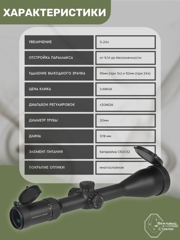 Прицел Gaut Obsidian 3-24x56 SF, сетка 31 (Half MD)