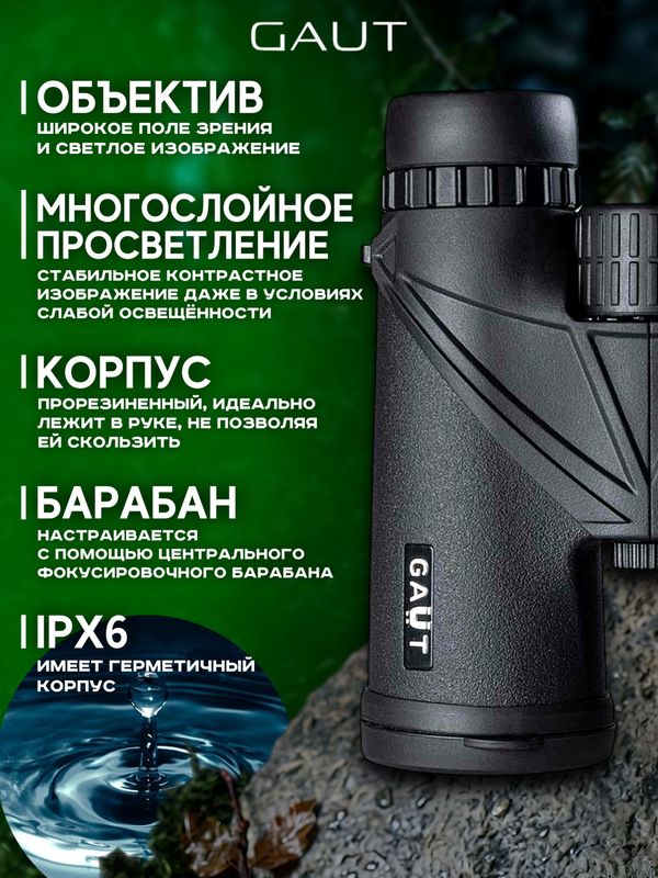 Бинокль профессиональный мощный для туризма и охоты GAUT Atlas, 10x42 IPX6
