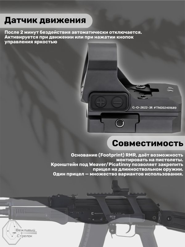 Коллиматорный прицел Gaut Tourmaline 1x26x22 открытый, для ружья, точка 3 МOA красная, 10 уровней подсветки, датчик движения, на Weaver
