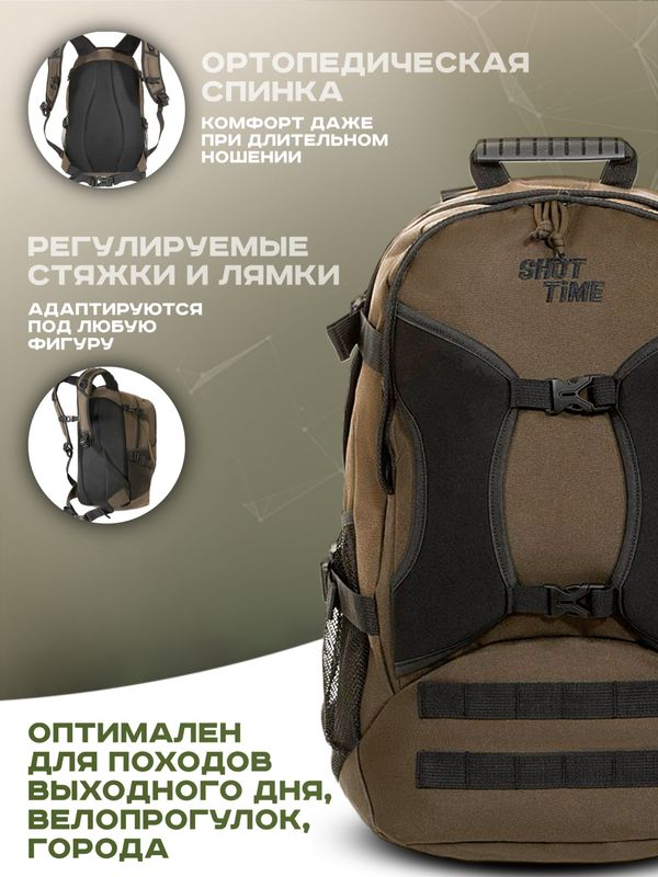 Рюкзак ShotTime Hiker, 26л, коричневый