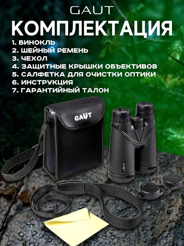 Бинокль профессиональный мощный для туризма и охоты GAUT Atlas, 10x50