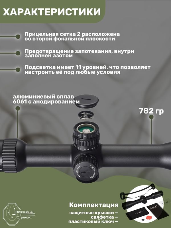 Прицел Gaut Obsidian 3-24x56 SF, сетка 31 (Half MD)
