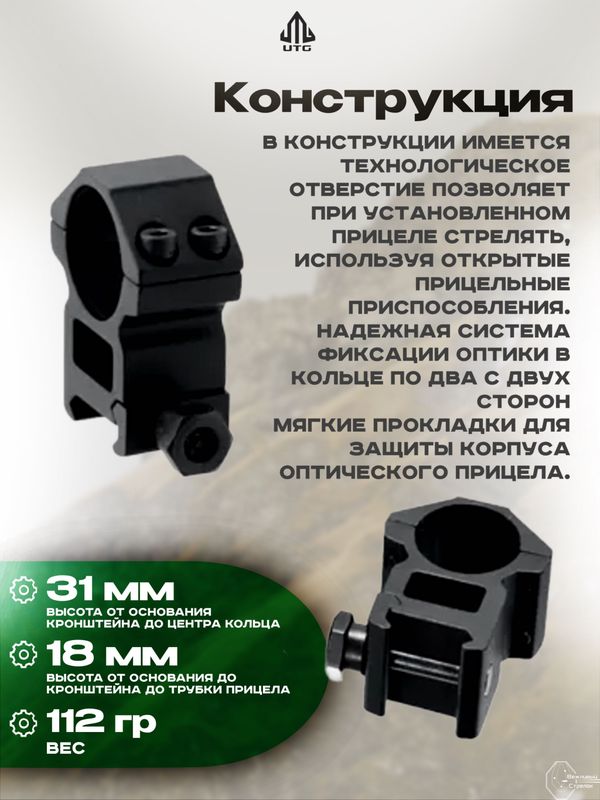 Кольца UTG AccuShot 25,4мм на Weaver, высокие