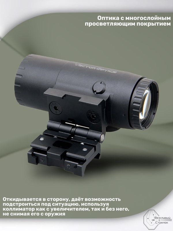 Увеличитель Vector Optics Paragon 5x30, откидной