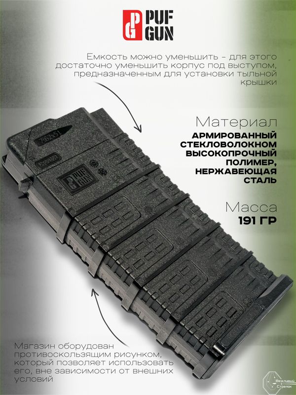 Магазин Pufgun на Вепрь-308, 25 патронов
