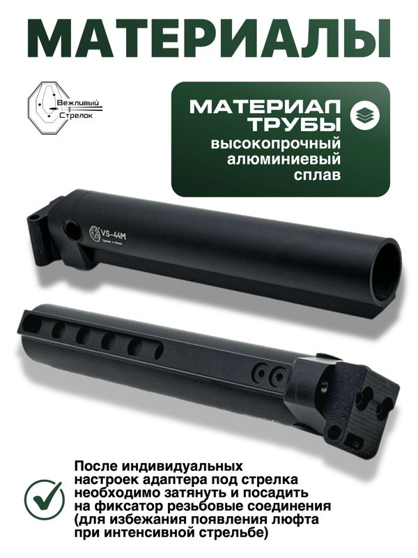 Труба приклада для АК-74М / Сайга VS-44М