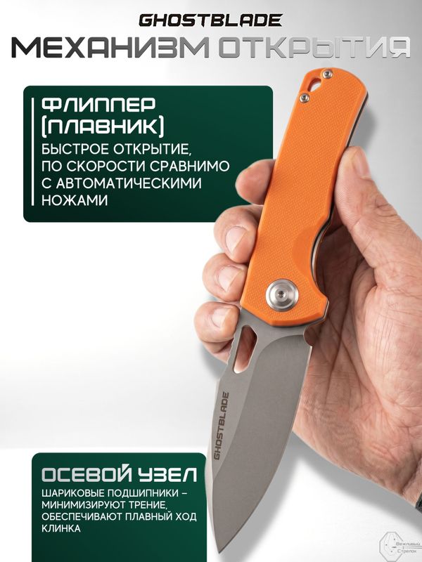 Нож складной GhostBlade Omen, сталь D2, 58-62 HRC, рукоять G10 оранжевая