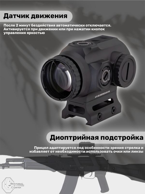 Призматический прицел Gaut Sapphire 3x18, HD, подсветка красная, 10 уровней, датчик движения, на Picatinny, 1 MOA