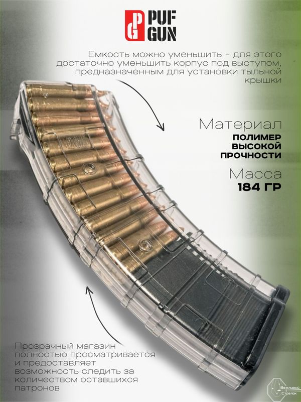 Магазин Pufgun на ВПО-133/М, 30 патронов, прозрачный
