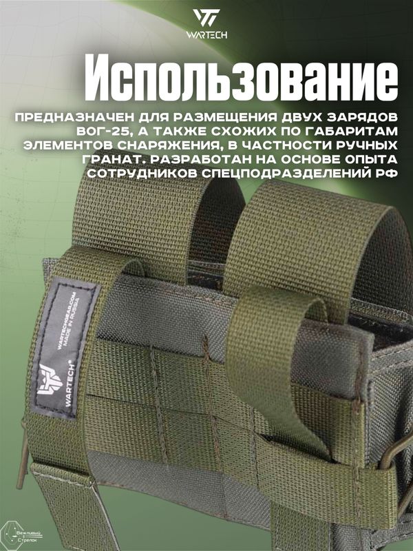 Подсумок Wartech Гренадёр GP-104-OD под 2 ВОГ, универсальный, олива