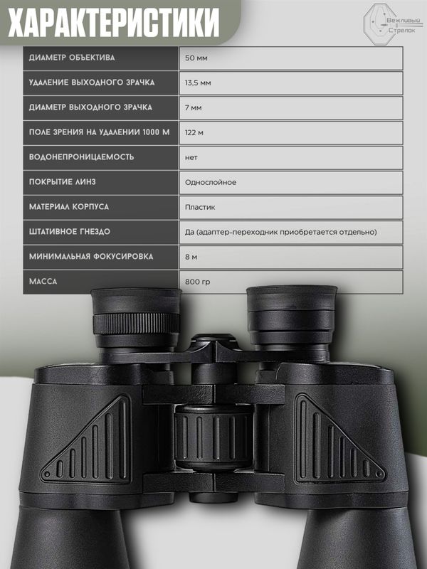 Бинокль профессиональный мощный для туризма и охоты GAUT Vega, 7x50