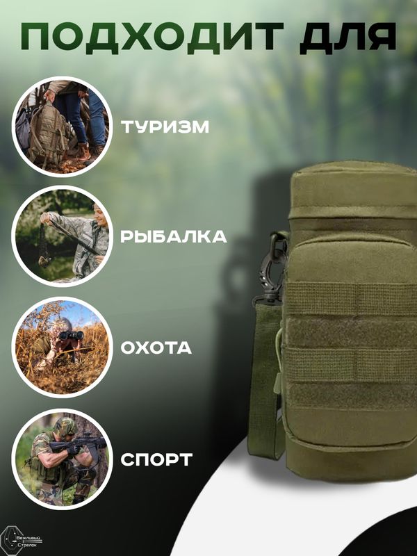 Подсумок тактический большой для термоса и бутылок