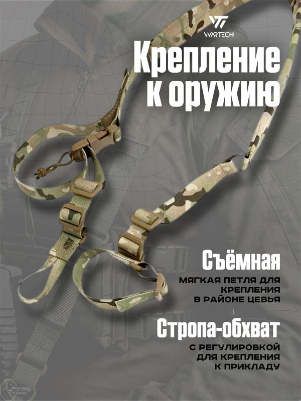 Ремень оружейный Wartech TS-113-MCN двухточечный, Multicam
