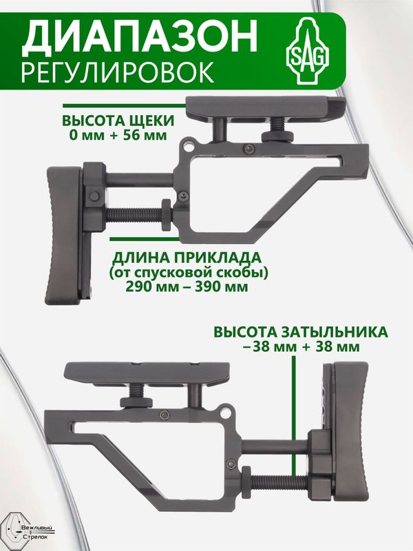 Приклад регулируемый SAG для АК/Сайга с адаптером