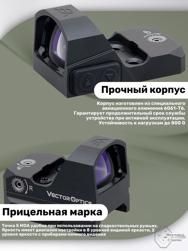 Коллиматорный прицел Vector Optics Frenzy открытый, зеленая марка точка 5 МOA (SCRD-G19II)