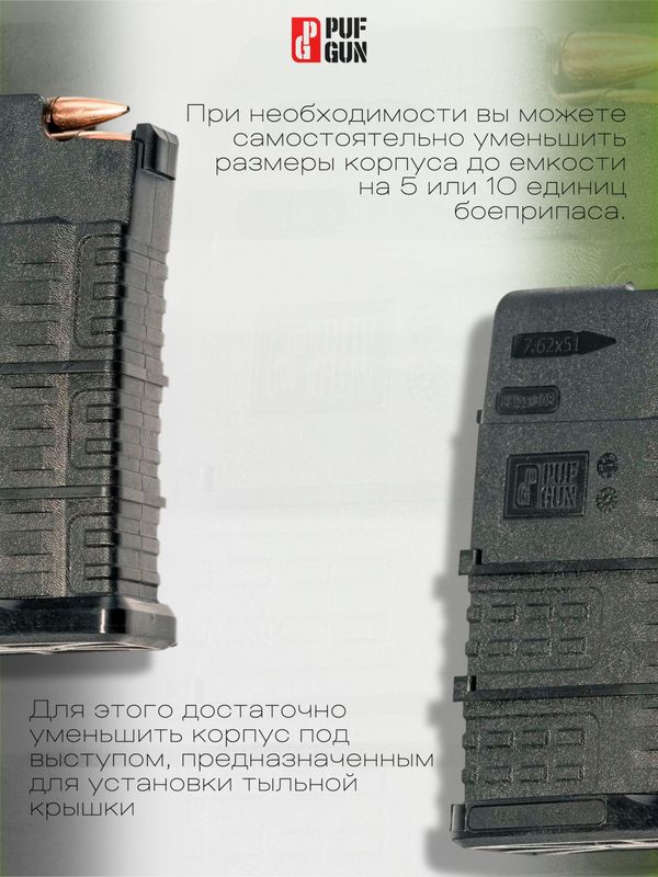 Магазин Pufgun на Сайга-308, 15 патронов, черный