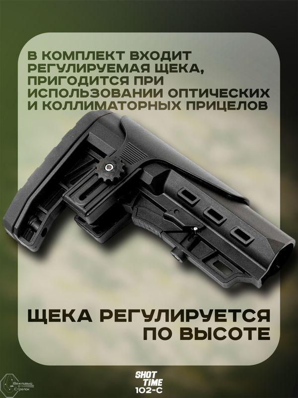 Приклад телескопический ShotTime 102-C, стандарт commercial