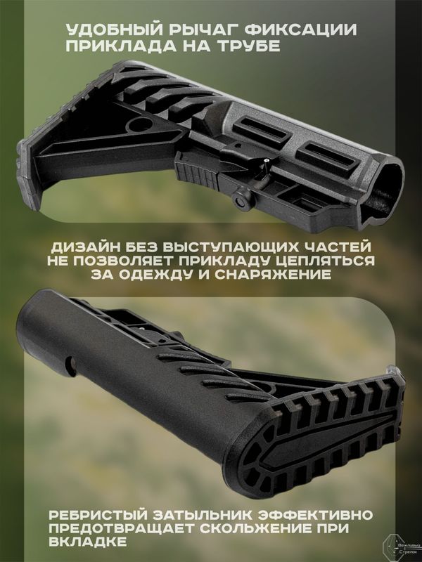 Приклад телескопический ShotTime 108-C, commercial