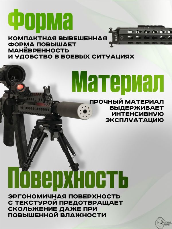 Вывешенное длинное цевье VS-22 на АК-12 / АК-15 (keymod), Вежливый Стрелок