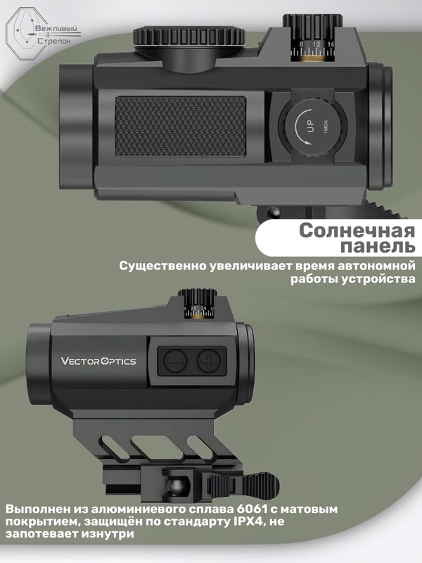 Коллиматорный прицел Vector Optics Maverick II 1x22 Solar точка 2 МOA красная (SCRD-PS12)