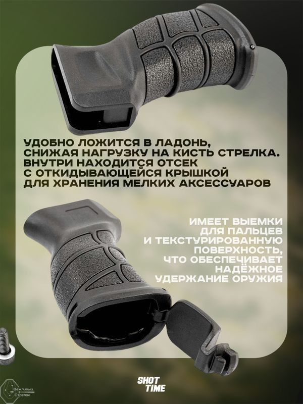 Рукоятка ShotTime 305 для АК