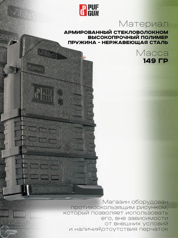 Магазин Pufgun на Вепрь-308, 15 патронов