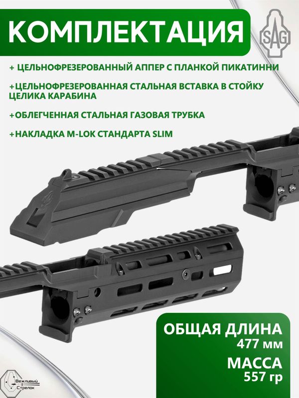Шасси SAG MK3 Slim 4 M-LOK для АК