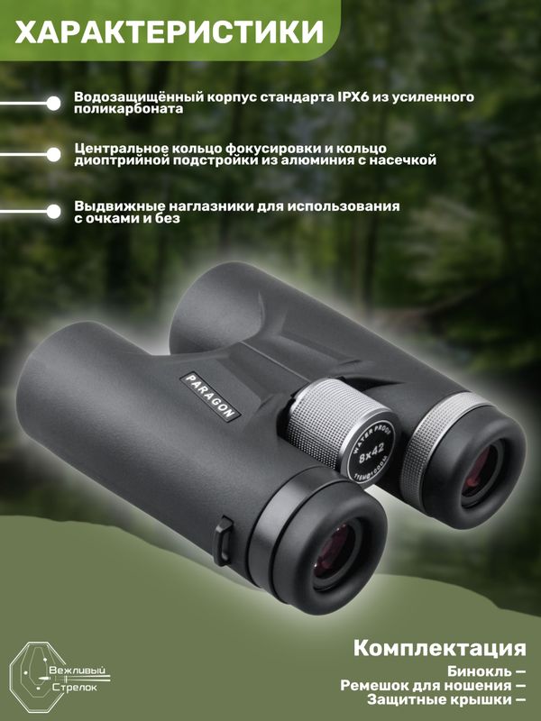 Бинокль Vector Optics Paragon 8x42, Roof-призмы BaK-4, IPX6, чёрный