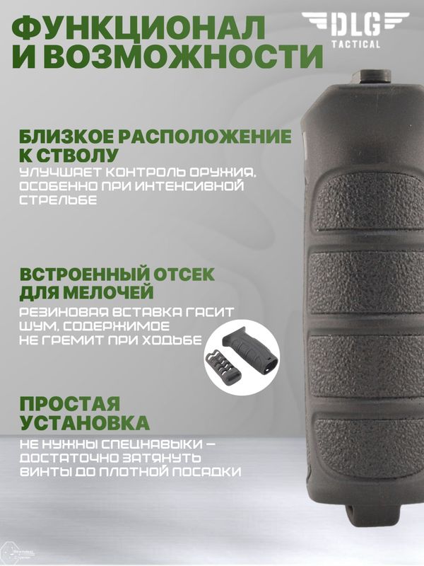 Рукоятка передняя M-LOK, DLG Tactical
